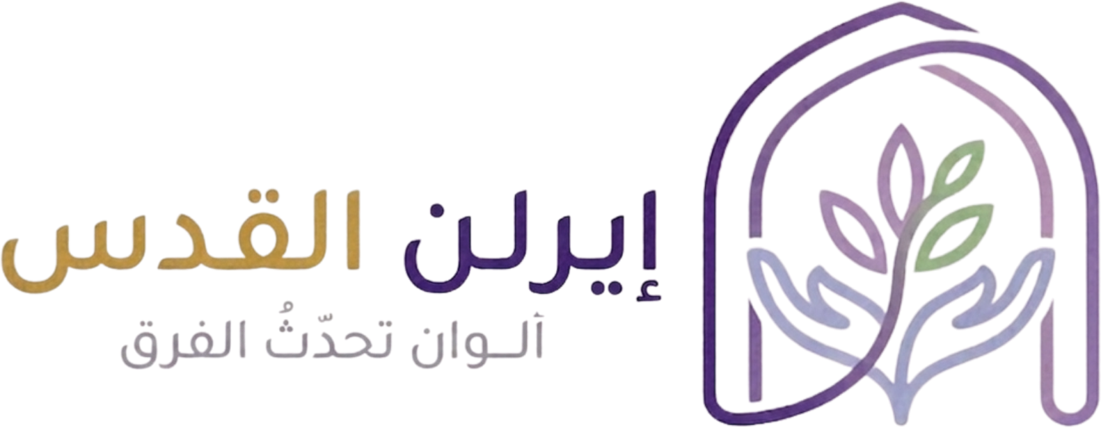 شعار إيرلن القدس